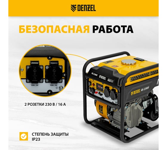 Генератор инверторный Denzel GK-3800iF, 3,8 кВт, 230 В, ручной старт 94708
