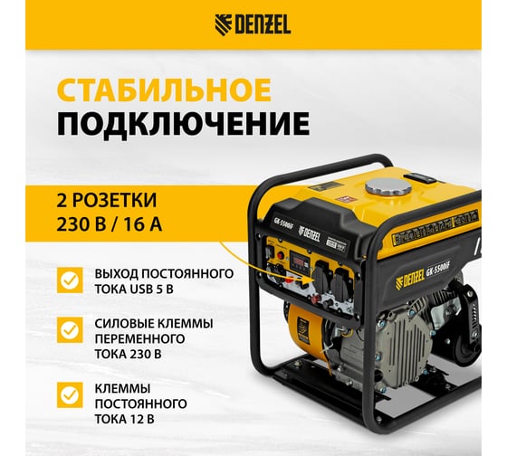 Генератор инверторный Denzel GK-5500iF, 5,5 кВт, 230 В, ручной старт 94709