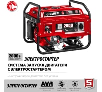 Бензиновый генератор с электростартером ЗУБР 2800 Вт, СБ-2800Е