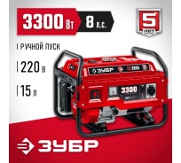 Бензиновый генератор ЗУБР 3300 Вт СБ-3300