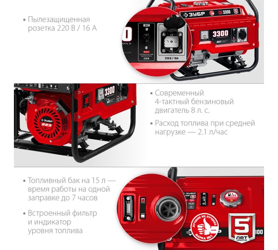 Бензиновый генератор ЗУБР 3300 Вт СБ-3300
