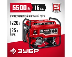 Зубр 5500 Вт СБ-5500Е — фото 2