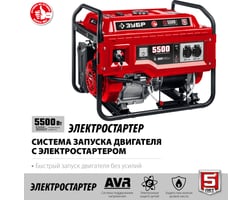 Зубр 5500 Вт СБ-5500Е — фото 3
