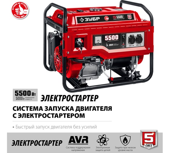 Бензиновый генератор с электростартером ЗУБР 5500 Вт СБ-5500Е