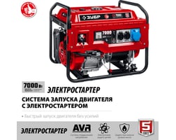 Зубр 7000 Вт СБ-7000Е — фото 4