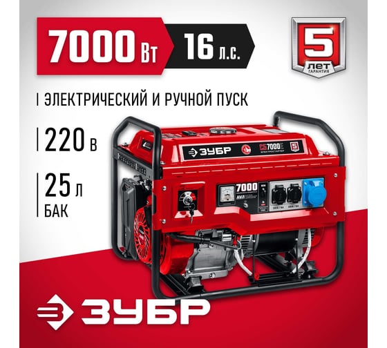 Бензиновый генератор с электростартером ЗУБР 7000 Вт СБ-7000Е