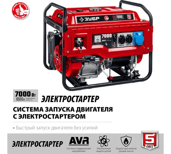 Бензиновый генератор с электростартером ЗУБР 7000 Вт СБ-7000Е