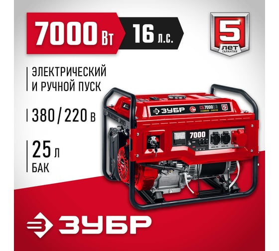 Бензиновый генератор с электростартером ЗУБР 7000 Вт, СБ-7000Е-3