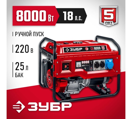 Бензиновый генератор ЗУБР 8000 Вт СБ-8000