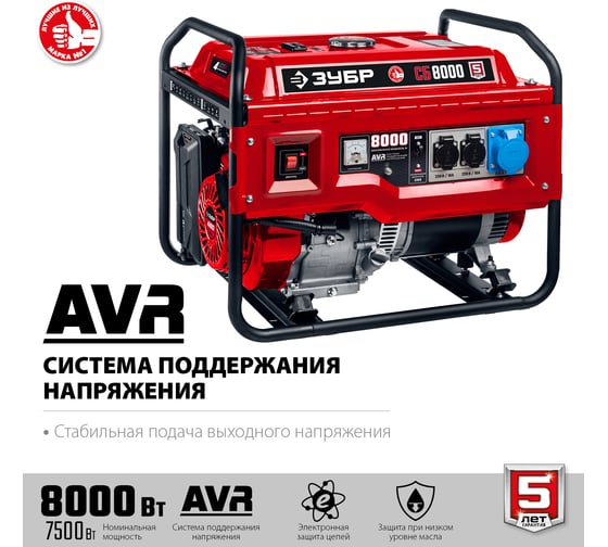 Бензиновый генератор ЗУБР 8000 Вт СБ-8000