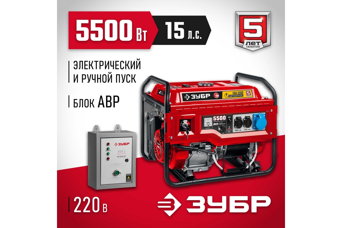 Генератор бензиновый ЗУБР СБА-5500 с автозапуском