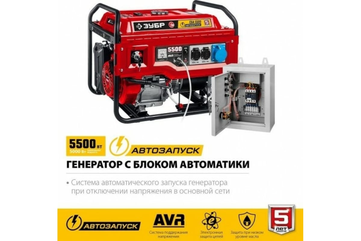  генератор с автозапуском ЗУБР 5500 Вт СБА-5500 - выгодная .