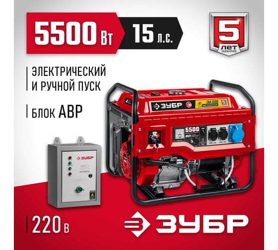 Бензиновый генератор с автозапуском ЗУБР 5500 Вт СБА-5500