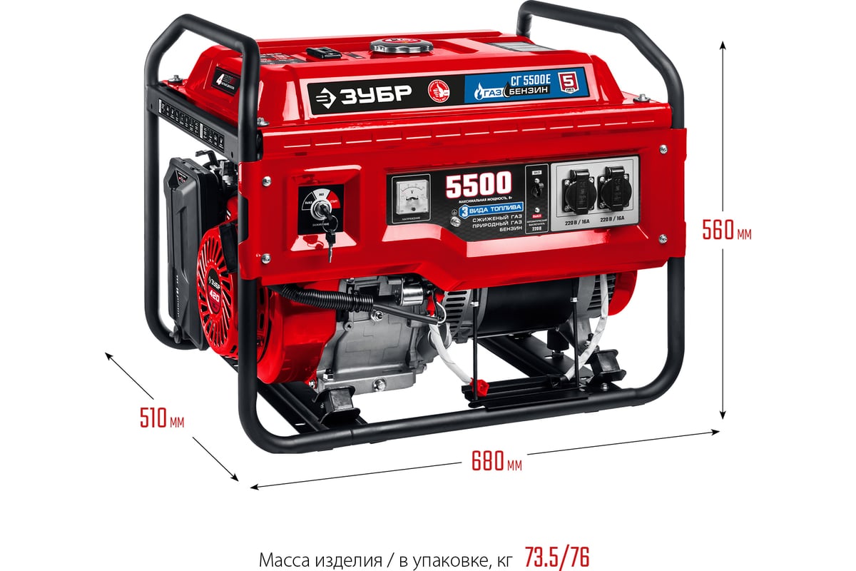Гибридный генератор бензин/газ с электростартером ЗУБР 5500 Вт, СГ-5500Е -  выгодная цена, отзывы, характеристики, фото - купить в Москве и РФ