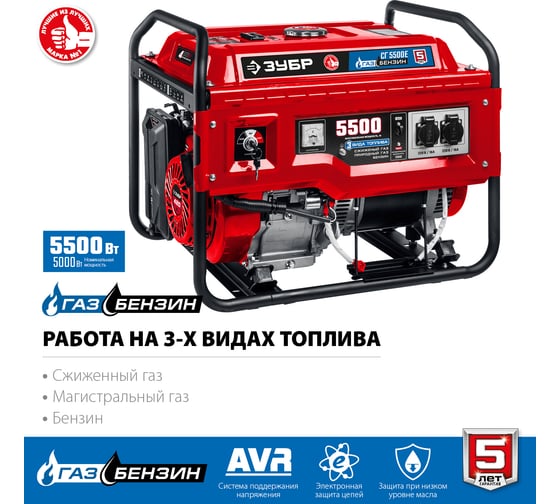 Гибридный генератор бензин/газ с электростартером ЗУБР 5500 Вт, СГ-5500Е