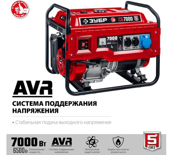 Бензиновый генератор ЗУБР 7000 Вт СБ-7000