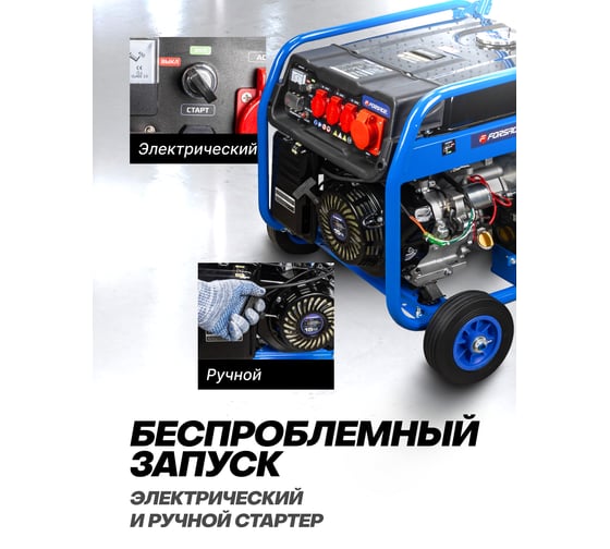 Генератор автономный бензиновый Forsage 2300/7000Вт ном., 3 роз. 220В~50Гц+роз.400В, двиг.15л.с., бак для бензина 25л, бензин АИ-92, время раб. 8ч, шум 97дБ F-FY8500(57992)