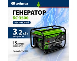 Сибртех БС-3500 — фото 2