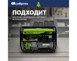 Сибртех БС-3500 — фото 9