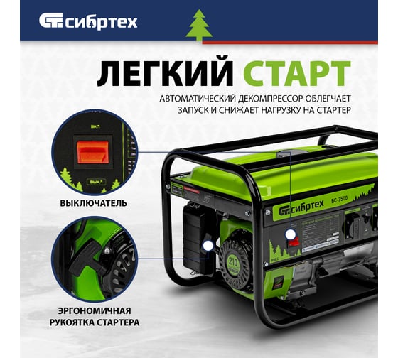 Бензиновый генератор 3,2 кВт, 230В, 4-х такт., 15 л, ручной стартер СИБРТЕХ БС-3500 94544