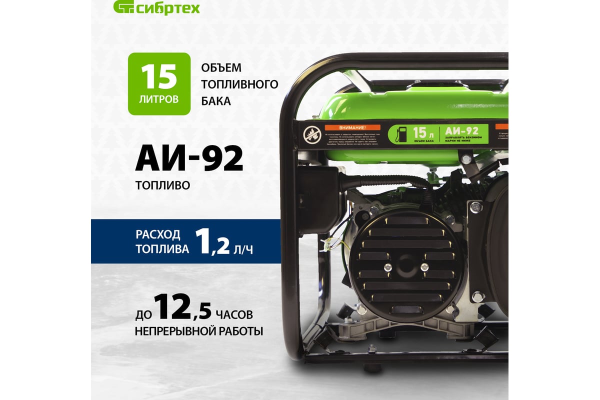 Бензиновый генератор 2,2 кВт, 230В, 4-х такт., 15 л, ручной стартер СИБРТЕХ  БС-2500 94542