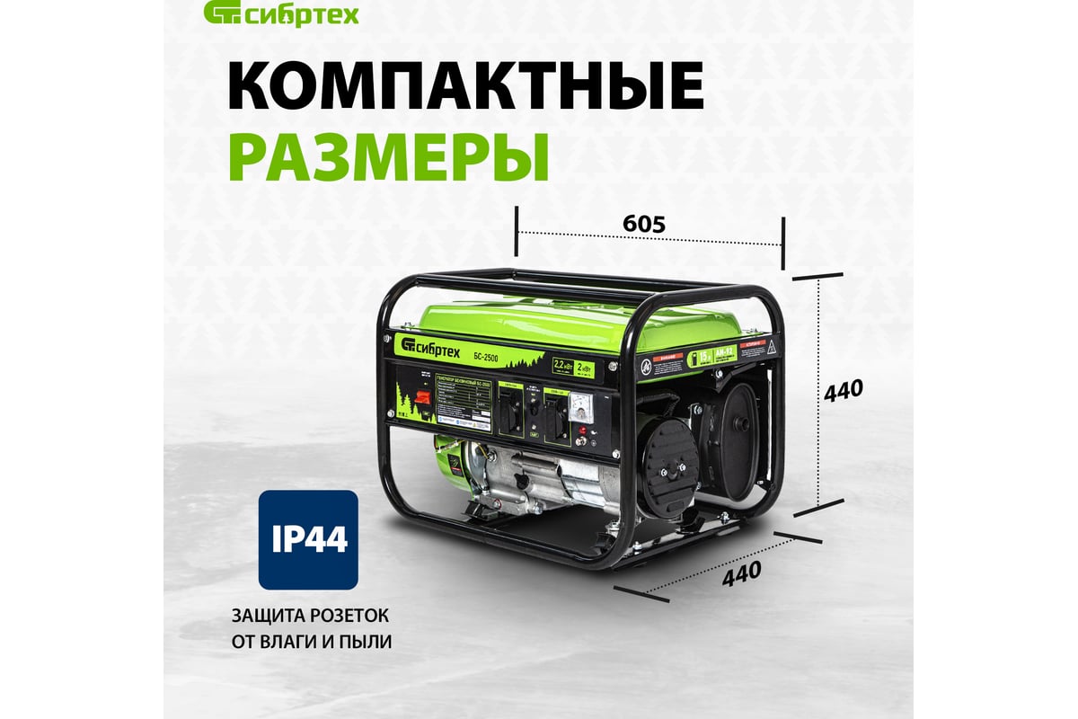 Бензиновый генератор 2,2 кВт, 230В, 4-х такт., 15 л, ручной стартер СИБРТЕХ  БС-2500 94542