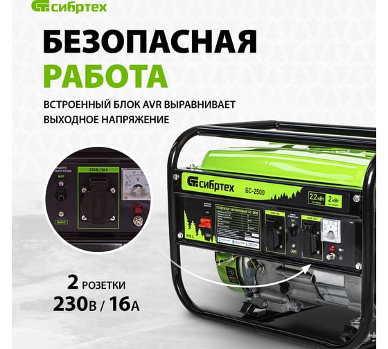 Бензиновый генератор 2,2 кВт, 230В, 4-х такт., 15 л, ручной стартер СИБРТЕХ БС-2500 94542