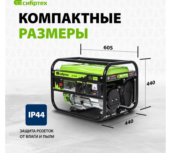 Бензиновый генератор 2,2 кВт, 230В, 4-х такт., 15 л, ручной стартер СИБРТЕХ БС-2500 94542
