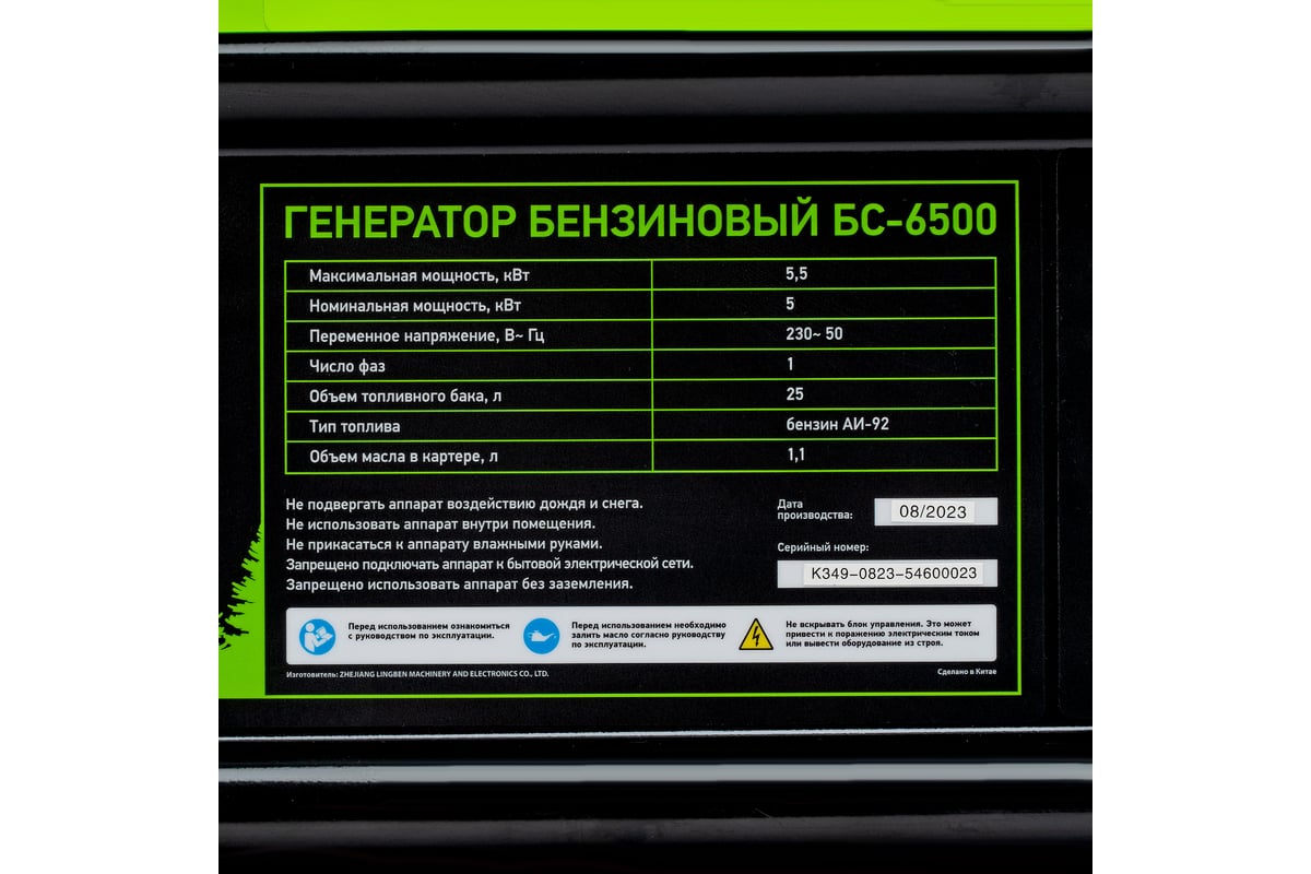 Бензиновый генератор 5,5 кВт, 230В, 4-х такт., 25 л, ручной стартер .