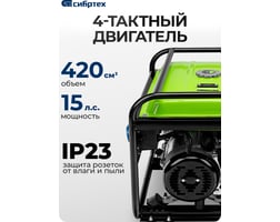 Сибртех БС-6500 — фото 3