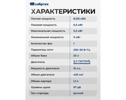 Сибртех БС-6500 — фото 10
