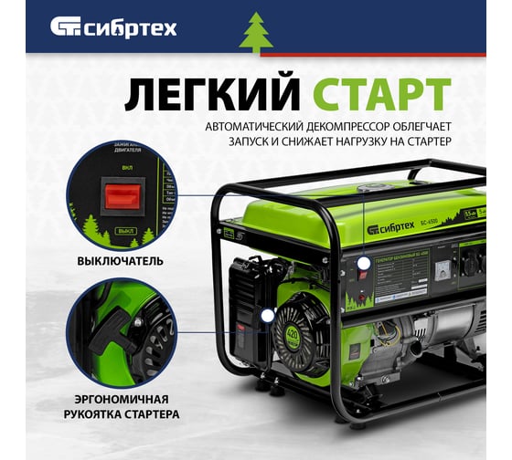Бензиновый генератор 5,5 кВт, 230В, 4-х такт., 25 л, ручной стартер СИБРТЕХ БС-6500 94546