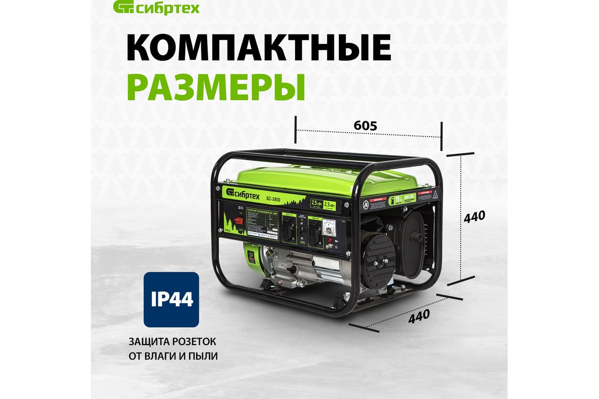 Бензиновый генератор 2,5 кВт, 230В, 4-х такт., 15 л, ручной стартер СИБРТЕХ  БС-2800 94543 - выгодная цена, отзывы, характеристики, фото - купить в  Москве и РФ