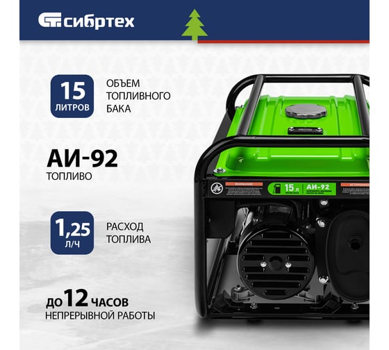 Бензиновый генератор 2,5 кВт, 230В, 4-х такт., 15 л, ручной стартер СИБРТЕХ БС-2800 94543