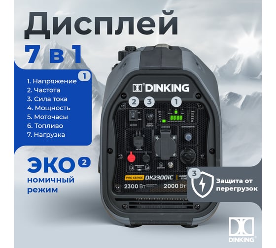 Бензиновый инверторный генератор Dinking DK2300iC (2,3 кВт, 230 В/50Гц, DK148F/P-2(T-48), бак 4 л.) ГЕН032