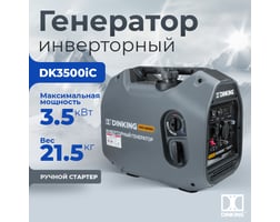 Dinking DK3500iC ГЕН035 — фото 2