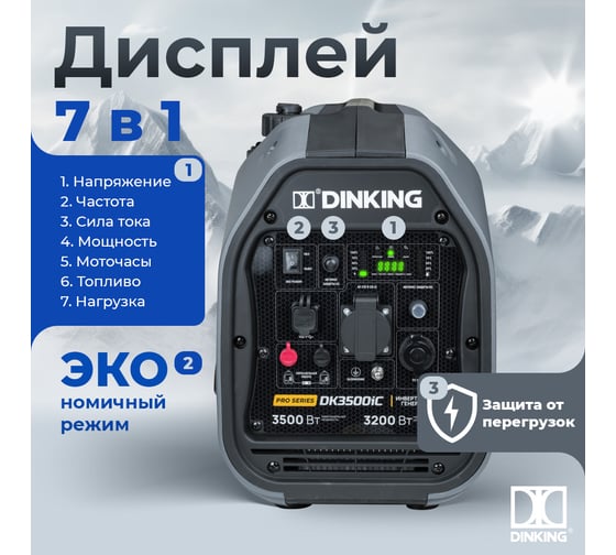 Бензиновый инверторный генератор Dinking DK3500iC (3.5 кВт, 230 В/50Гц, DK164F/P-2, бак 4 л) ГЕН035