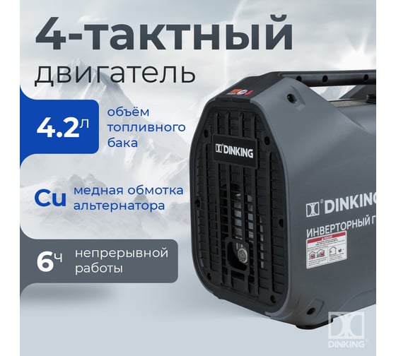 Бензиновый инверторный генератор Dinking DK3300iC (3,3 кВт, 230 В/50Гц, DK164F/P-2, бак 4 л) ГЕН033