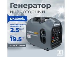 Dinking DK2500iC ГЕН034 — фото 2