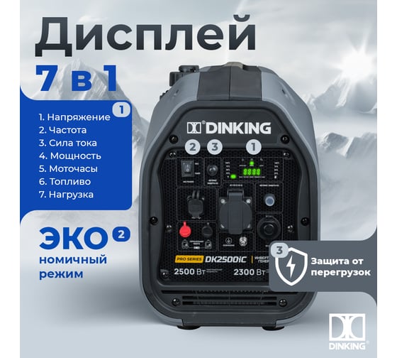 Бензиновый инверторный генератор Dinking DK2500iC (2.5 кВт, 230 В/50Гц, DK164F/P-2, бак 4 л) ГЕН034