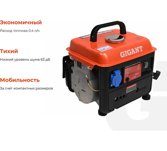 Бензиновый генератор Gigant (950 Вт; 12 В розетка) GGL-950