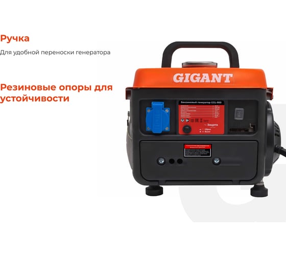 Бензиновый генератор Gigant (950 Вт; 12 В розетка) GGL-950