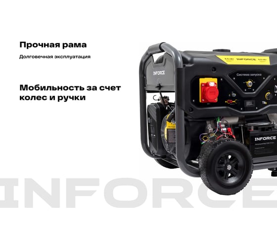 Бензиновый трехфазный генератор Inforce (6,5 кВт; эл.стартер; ATS; колёса и ручки) GL 6500E-3