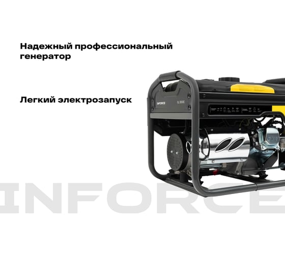 Бензиновый генератор Inforce (3 кВт; эл.стартер; медная обмотка; с АКБ) GL 3000E
