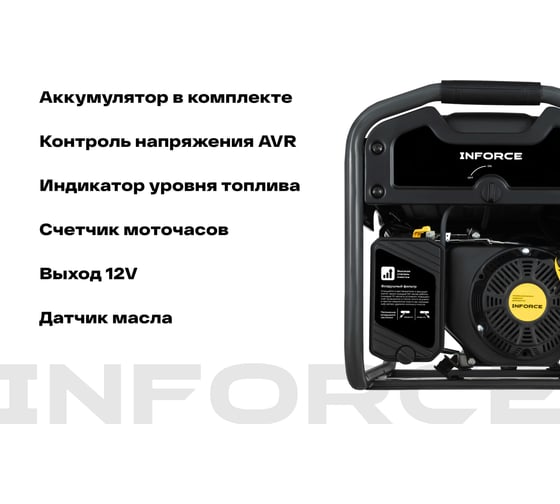 Бензиновый генератор Inforce (3 кВт; эл.стартер; медная обмотка; с АКБ) GL 3000E