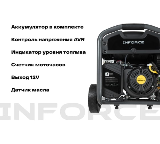 Бензиновый трехфазный генератор Inforce (8,5 кВт при 400/230В; эл.стартер; ATS; колёса и ручки) GL 8500E-3D