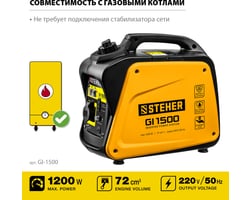 Steher 1200 Вт GI-1500 — фото 4