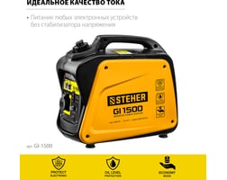 Steher 1200 Вт GI-1500 — фото 5