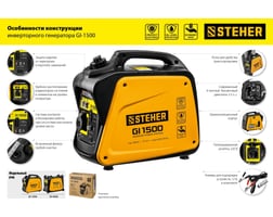 Steher 1200 Вт GI-1500 — фото 22