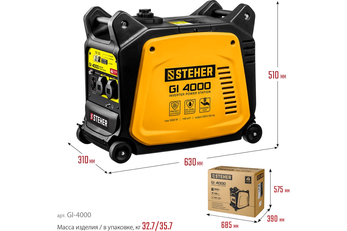 Инверторный генератор STEHER 3500 Вт GI-4000